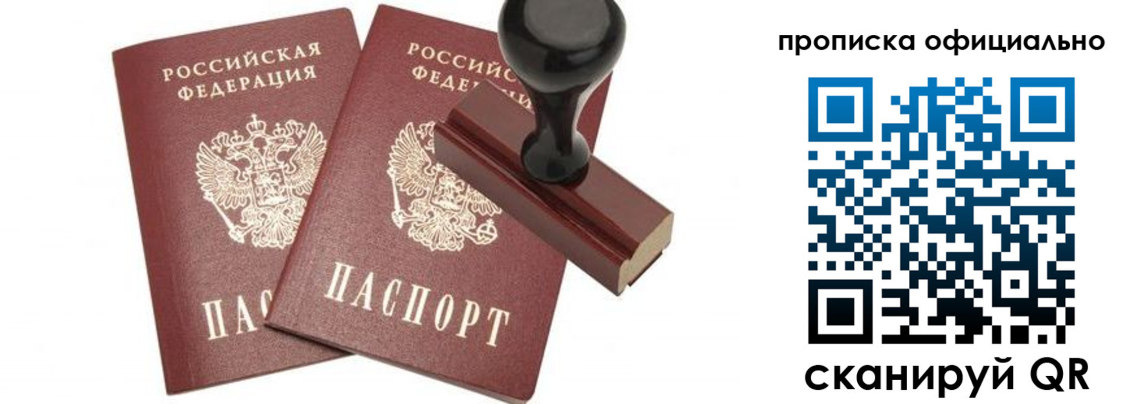 прописка для работы в Ржеве