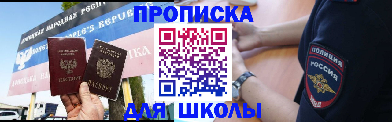 временная регистрация для школы в Ржеве